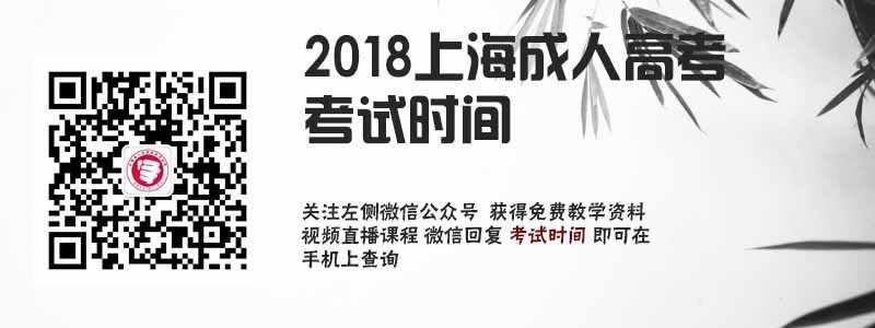 2019上海成人高考考试时间.jpg