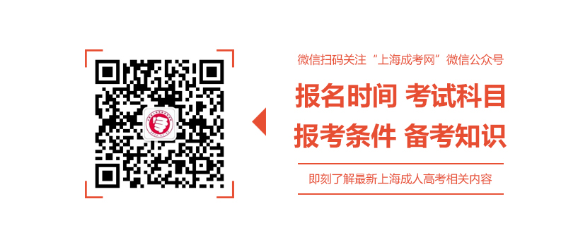 2018年上海成考征求志愿网上填报16日起