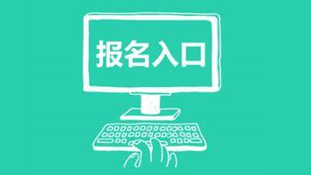 2019年上海成人高考高起专报名网站