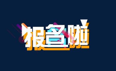 2019年上海成人高考专升本报名方式