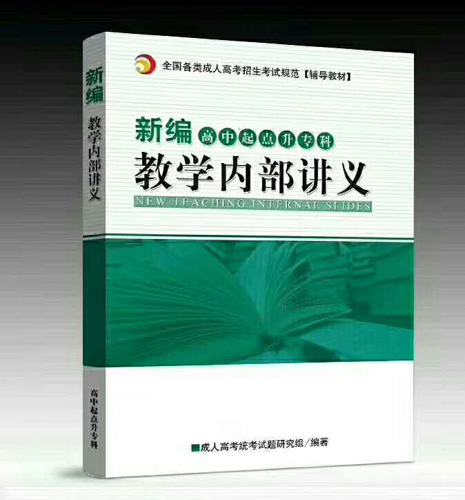 2019年上海成人高考高起专语文复习用书推荐