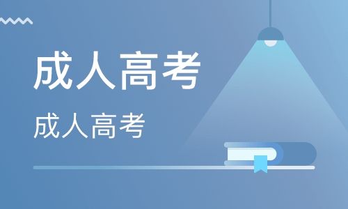 上海成人高考考试科目-药学-专升本