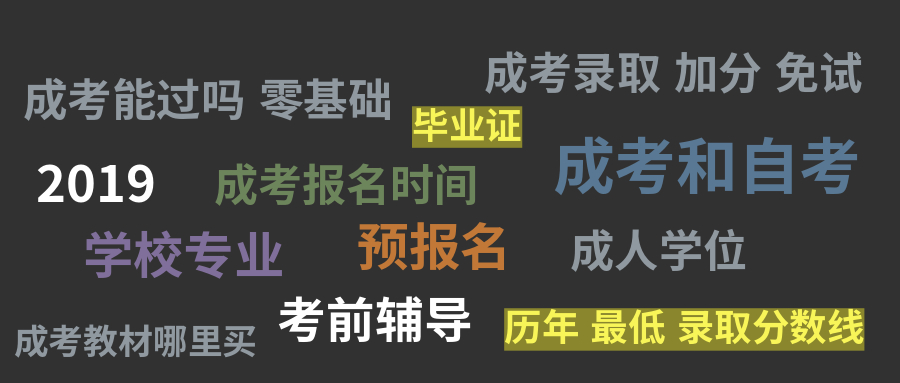 报考须知：7月份上海成人高考主要事件