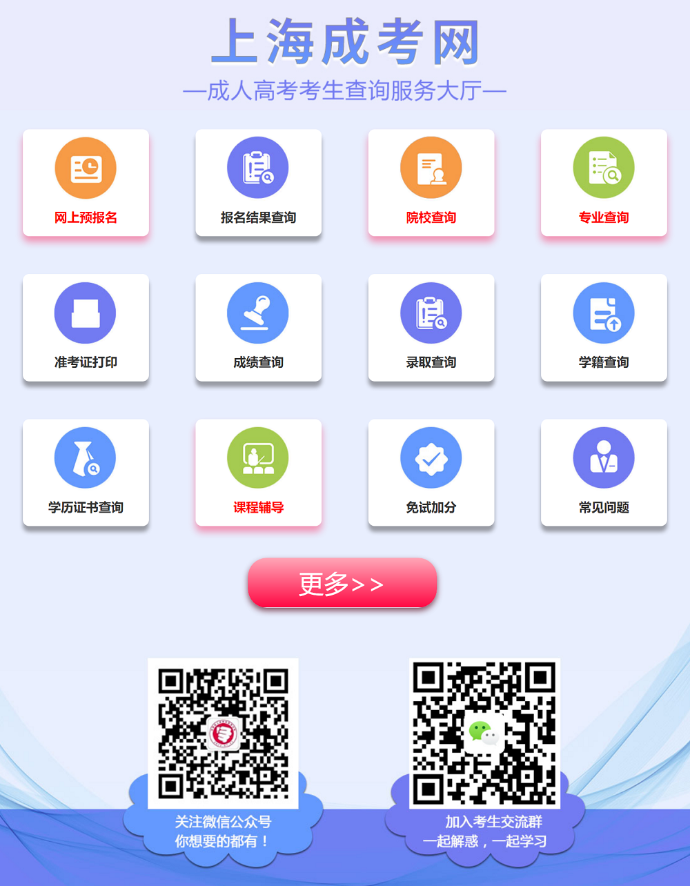 微信公众号-上海成考网