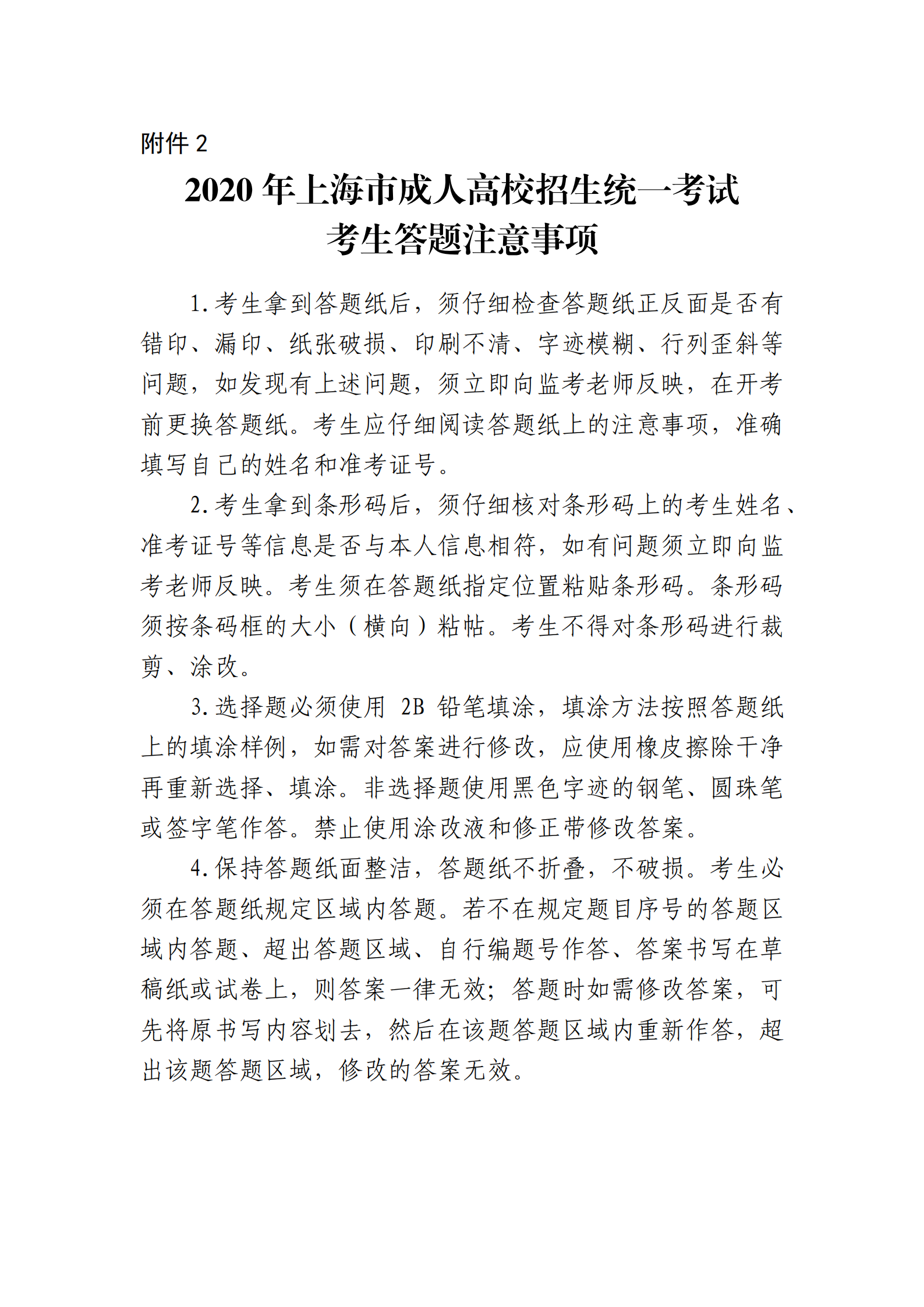 2020年上海市成人高考考场规则