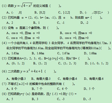 2022年上海成人高考高起专数学模拟题及答案（1）