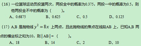 2022年上海成人高考高起专数学模拟题及答案（2）