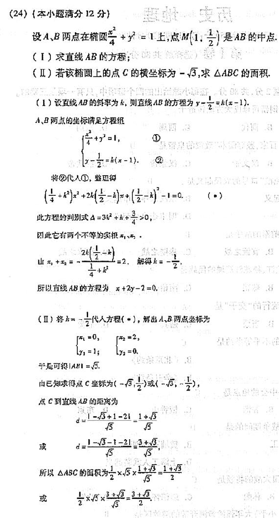 2022年上海成考高起本数学试题及答案（文史类）