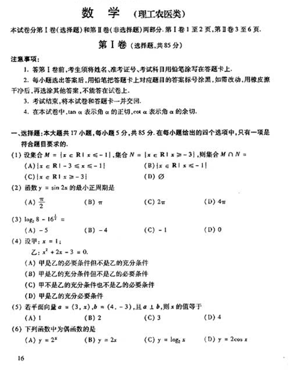 2022年上海成考高起本数学试题及答案（理工类）