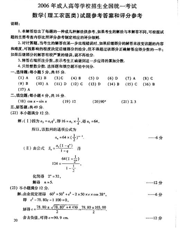 2022年上海成考高起本数学试题及答案（理工类）