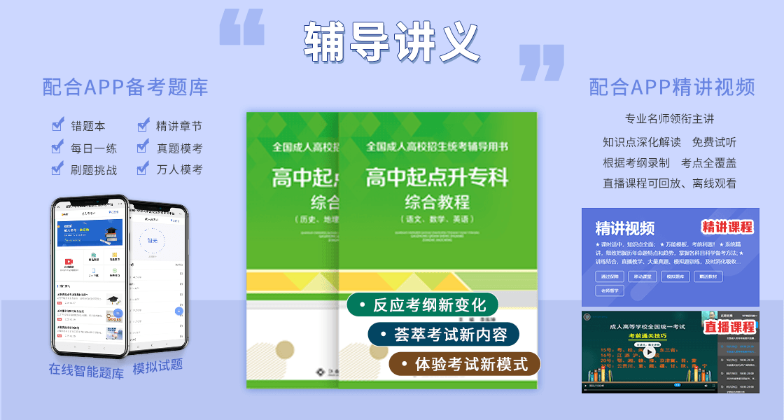 上海成人高考考前复习：辅导讲义