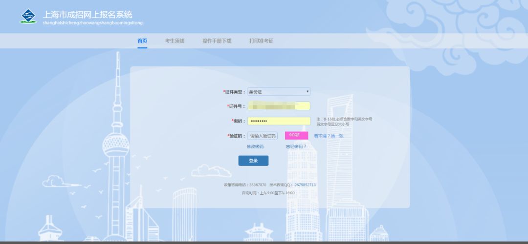 2022年上海成人高考准考证打印流程