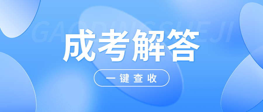 上海成人高考学历可以在学信网查到吗?