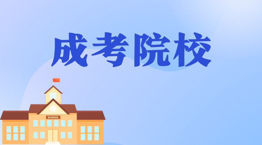 2024年上海外国语大学成人高考热门专业有哪些?